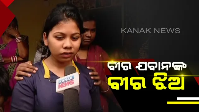 ଶେଷ କଲରେ କଣ କହିଥିଲେ ସହିଦ ଯବାନ ପ୍ରସନ୍ନ କୁମାର...ଯାହାକୁ ମନେ ପକାଇ ଶୁଖୁନି ପରିବାର ଲୋକଙ୍କ ଆଖିରୁ ଲୁହ 