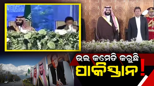 ଅତିଥି ସ୍ୱାଗତ ସମ୍ବର୍ଥନା ଭାଷଣରେ ପ୍ରଧାନମନ୍ତ୍ରୀ ଖାଇବାରେ ବ୍ୟସ୍ତ ଏପଟେ ରାଷ୍ଟ୍ରପତୀ ଭାଷଣ ସମୟରେ ଠିଆ ହେବାକୁ ଭୁଲିଗଲେ ! ଭାଇରାଲ୍ ହେଲା ଭିଡିଓ,ଦେଖନ୍ତୁ ଭିଡିଓ 