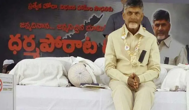 ଦିଲ୍ଲୀରେ ଚନ୍ଦ୍ରବାବୁ ନାଇଡୁଙ୍କ ଧାରଣା ! ଆନ୍ଧ୍ରପ୍ରଦେଶକୁ ସ୍ୱତନ୍ତ୍ର ରାଜ୍ୟପାହ୍ୟା ଦାବିରେ ଟିଡିପି କର୍ମୀଙ୍କ ଦିନିକିଆ ଅନଶନ ।