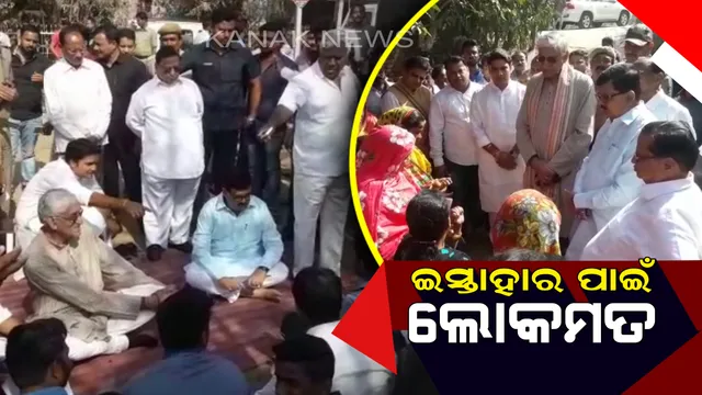 ଓଡ଼ିଶା କଂଗ୍ରେସ ଆପଣାଇବ ଛତିଶଗଡ଼ ଫର୍ମୂଲା । ନିର୍ବାଚନ ଇସ୍ତାହାର ପ୍ରସ୍ତୁତ ପୂର୍ବରୁ ନେବେ ଜନତାଙ୍କ ମତ