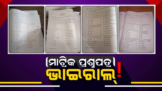 ପରୀକ୍ଷା ଦେଉଛି କିଏ, ଛାତ୍ରଛାତ୍ରୀ ନା ବୋର୍ଡ? ମାଟ୍ରିକ ପରୀକ୍ଷା ପରିଚାଳନା ନେଇ ବୋର୍ଡର ପାରିବାପଣିଆ ଉପରେ ଉଠିଲା ପ୍ରଶ୍ନ