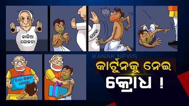 ଲେଖାଶ୍ରୀଙ୍କ ଟ୍ୱିଟକୁ ନେଇ ବିବାଦ । କାର୍ଟୁନ ଜରିଆରେ ଜଗନ୍ନାଥଙ୍କୁ ଅପମାନ ଅଭିଯୋଗରେ ସୋସିଆଲ ମିଡିଆରେ କ୍ଷୋଭ, କ୍ଷମା ମାଗିବାକୁ ଦାବି ।