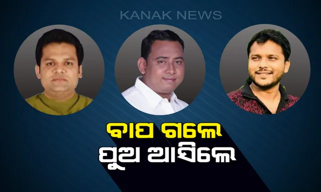 ନବୀନ ନିବାସରେ ନୂଆ ନେତା: ଟିକେଟ ପାଇବା ପରେ ସୁପ୍ରିମୋଙ୍କୁ ଭେଟିଲେ ଦେବୀ ରଂଜନ ତ୍ରିପାଠୀ ଓ ବିଷ୍ଣୁବ୍ରତ ରାଉତରାୟ