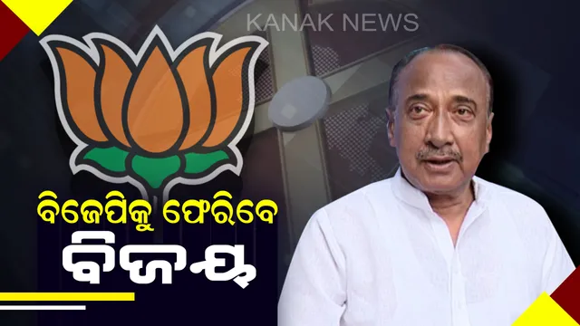 ବାହୁଡ଼ିବେ ବିଜୟ ମହାପାତ୍ର ! ଆଜି ରାଜ୍ୟ କାର୍ଯ୍ୟାଳୟରେ ଦେବେ ଯୋଗ, ଆସନ୍ତକାଲି ଜୟପୁରରେ ପ୍ରଧାନମନ୍ତ୍ରୀଙ୍କ ସଭାରେ ହେବେ ସାମିଲ