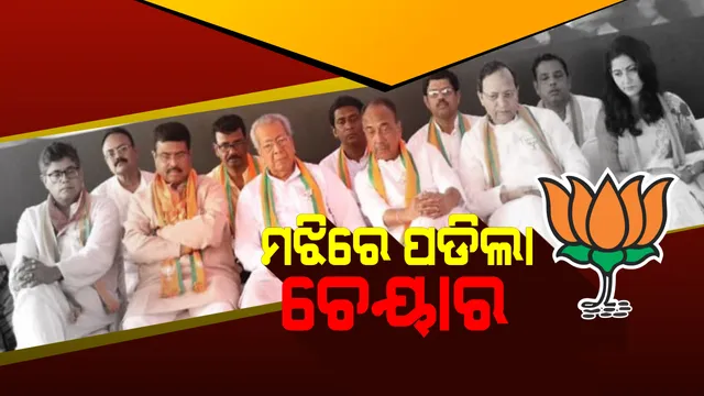 ଅନ୍ୟ ନେତାଙ୍କୁ ପାଖରେ, ବିଜୟଙ୍କ ଠାରୁ ଦୂରରେ? ସିଟ୍ ଦେଉଛି ଭିନ୍ନ ସଂକେତ?