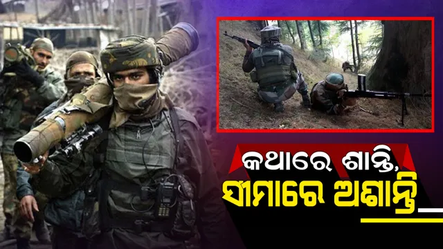 ଏପଟେ ଅଭିନନ୍ଦନଙ୍କୁ ହସ୍ତାନ୍ତର କରି ଶାନ୍ତିର ପାଠ ପଢାଉଛି ପାକ୍ : ସେପଟେ କ୍ରିଷ୍ଣା ଘାଟି ଓ ପୁଂଚରେ ରାତି ସାରା ଅସ୍ତ୍ରବିରତି ଉଲଂଘନ । ୩ ଆତଙ୍କୀ ସଫା, ୫ ସୁରକ୍ଷାକର୍ମୀ ସହିଦ