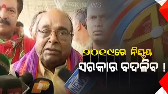 ଓଡ଼ିଶା ଫେରୁଫେରୁ ପୁଣି ନବୀନଙ୍କ ଉପରେ ଗର୍ଜିଲେ ଦାମ ! କହିଲେ, ବିଜେପି ସାହାଯ୍ୟରେ ଓଡ଼ିଶାରୁ ଭ୍ରଷ୍ଟାଚାର ଶାସନ ହଟିବ