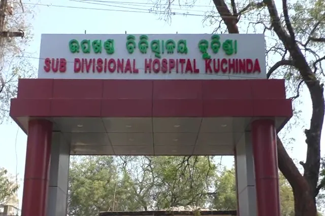 ସମସ୍ୟା ଘେରରେ କୁଚିଣ୍ଡା ଡାକ୍ତରଖାନା ! ଡାକ୍ତର ଅଭାବ ସାଙ୍ଗକୁ ଟେକ୍ନିସିଆନ୍ ସମସ୍ୟା, ହନ୍ତସନ୍ତ ହେଉଛନ୍ତି ଲୋକେ । 