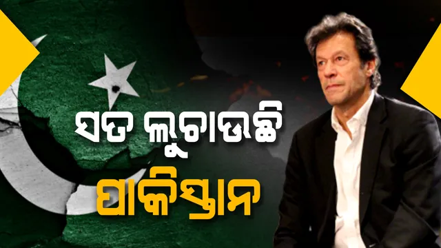 ସତ ଲୁଚାଉଛି ପାକିସ୍ତାନ: ଗଣମାଧ୍ୟମକୁ ବାଲାକୋଟ ମନା, ୯ ଦିନରେ ୩ଥର ବାରଣ କଲାଣି ପାକ୍ ସେନା