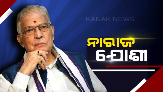 ଟିକେଟ କଟିଲା, ଖପ୍ପା ହେଲେ ମୁରଲୀ ମନୋହର ଯୋଶୀ ! ଟାଣୁଆ ନେତାଙ୍କ ଅନୁପସ୍ଥିତି ଦଳ ଉପରେ କି ପ୍ରଭାବ ପକାଇବ?