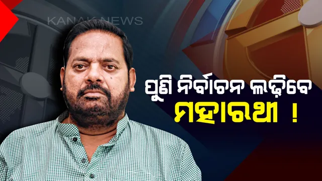 ନବୀନ ନିବାସରେ ମୁଖ୍ୟମନ୍ତ୍ରୀଙ୍କୁ ଭେଟିଲେ ପ୍ରଦୀପ ମହାରଥୀ ! ନିର୍ବାଚନ ଲଢିବାକୁ ପ୍ରସ୍ତୁତ ବୋଲି କହିଲେ ପିପିଲି ବିଧାୟକ