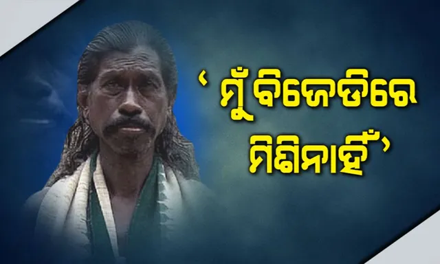 ‘କବି ହଳଧର ସବୁ ଦଳର,ରାଜନୀତିରେ ନାହିଁ ମୋର ନେଣଦେଣ’ । ଜାଣନ୍ତୁ ମୁଖ୍ୟମନ୍ତ୍ରୀଙ୍କୁ କାହିଁକି ଭେଟିଥିଲେ ପଦ୍ମଶ୍ରୀ ହଳଧର ନାଗ ?