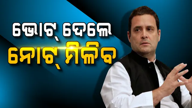 ବିଶ୍ୱ ମହିଳା ଦିବସରେ ରାହୁଲଙ୍କ ମାଷ୍ଟର ଷ୍ଟ୍ରୋକ୍: ଜୟପୁରରେ ଛିଡା କଲେ ପ୍ରତିଶ୍ରୁତିର ପାହାଡ, କଂଗ୍ରେସ କ୍ଷମତାକୁ ଆସିଲେ ଗରିବ ଝିଅଙ୍କୁ ବିବାହ ପାଇଁ ଦେବେ ସହାୟତା, ବିଧବା ଭତା ହେବ ୨ ହଜାର ଟଙ୍କା