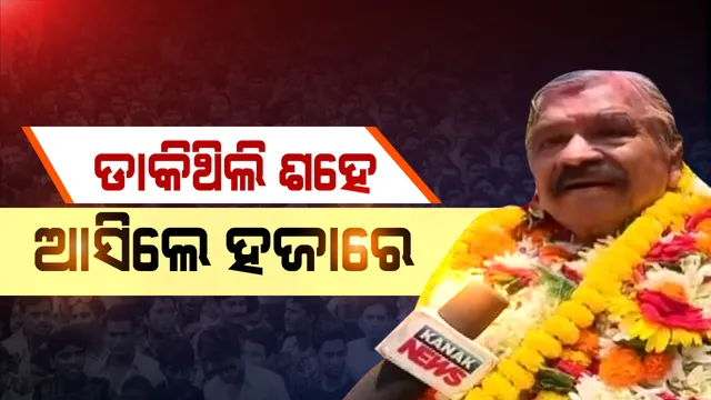 ଶେଷ ଲଢେଇ ପାଇଁ ମୈଦାନକୁ ଓହ୍ଲାଇଲେ ସୁର । ଦାଖଲ କଲେ ନାମାଙ୍କନପତ୍ର, କହିଲେ, ମାତ୍ର ଶହେଙ୍କୁ ଡାକିଥିଲି କିନ୍ତୁ ଆସିଲେ ହଜାର ହଜାର ସମର୍ଥକ 