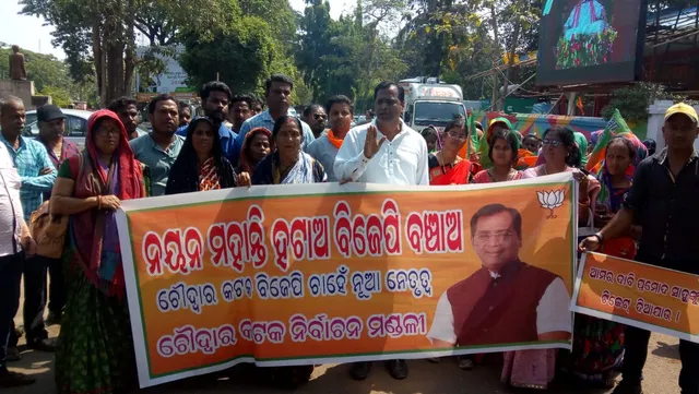 ‘ନୟନ ମହାନ୍ତି ହଟାଅ ବିଜେପି ବଂଚାଅ’ ! ଚୌଦ୍ୱାର-କଟକରେ ଆଶାୟୀ ପ୍ରାର୍ଥୀ ପ୍ରମୋଦ ସାହୁଙ୍କୁ ଟିକେଟ ଦିଆଯାଉ ବୋଲି ଦାବି କଲେ ସମର୍ଥକ