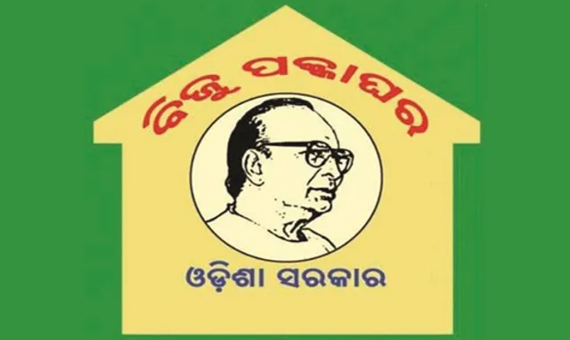 ବିଜୁ ପକ୍କା ଘର ବିବାଦ ! ବିଜେପି କହିଲା ମିଛ କହୁଛନ୍ତି ସରକାର । ବିଜେଡିର ପ୍ରଶ୍ନ, ହିସାବ ପାଇବା ପରେ ବି କାହିଁକି ନାଟକ କରୁଛି ଗେରୁଆ ଦଳ । 