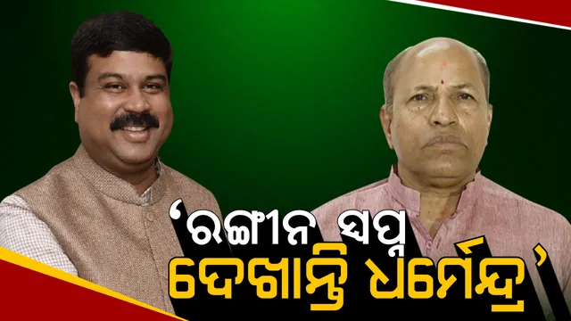 ବଡଚଣାରେ ଚଳିତ ନିର୍ବାଚନରେ ହେବ ବଡ ଲଢେଇ । ୬ଷ୍ଠ ଥର ପାଇଁ ନିର୍ବାଚନ ଲଢୁଛନ୍ତି ବିଧାୟକ ଅମର ଶତପଥୀ