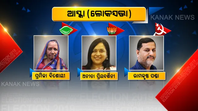 ଆସ୍କା ଗଡ ଜିତିବା ଆଶାରେ ତିନି ଦଳ । କାହାକୁ ନେତା ବାଛିବେ ଜନତା, ଫଟୋରେ ଫଟୋରେ ଦେଖନ୍ତୁ ଆସ୍କା ଲୋକସଭା ଓ ୭ ବିଧାନସଭାର ଟିକିନିକି ତଥ୍ୟ