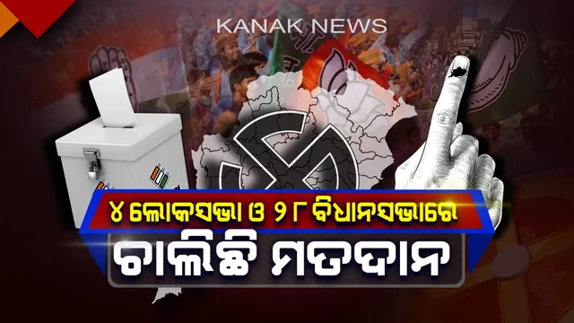 ଆରମ୍ଭ ହେଲା ପ୍ରଥମ ପର୍ଯ୍ୟାୟ ନିର୍ବାଚନ ପାଇଁ ଭୋଟ ଗ୍ରହଣ । ଦେଶରେ ମୋଟ ୨୦ ରାଜ୍ୟର ଲୋକସଭା ଓ ୪ ରାଜ୍ୟର ବିଧାନସଭା ଆସନରେ ହେଉଛି ନିର୍ବାଚନ