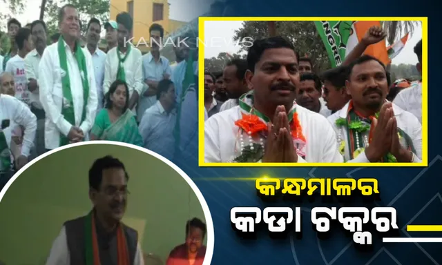 କନ୍ଧମାଳ ଲୋକସଭା ଆସନ ପାଇଁ ଜୋରଦାର ପ୍ରଚାର । ବୌଦ୍ଧ ଓ କଂଟାମାଳରେ ଦୋକାନ ବଜାର ବୁଲି ଭୋଟ ମାଗୁଛନ୍ତି ବିଜେପି ସାଂସଦ ପ୍ରାର୍ଥୀ ଖାରବେଳ ସ୍ୱାଇଁ