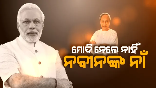 ଭବାନୀପାଟଣାରେ ମୋଦିଙ୍କ ନିର୍ବାଚନୀ ସଭା । ନବୀନଙ୍କ ନାଁ ନନେଇ ରାଜ୍ୟ ସରକାରଙ୍କୁ କଲେ ଟାର୍ଗେଟ, କହିଲେ ରାଜ୍ୟର ବିକାଶରେ ବାଧକ ସାଜିଛନ୍ତି ସରକାର