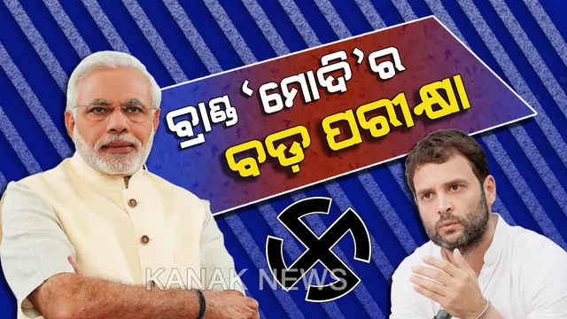 ଗୁଜରାଟରେ କିଏ ଦେଖାଇବ ଦମ? ପ୍ରଧାନମନ୍ତ୍ରୀଙ୍କ ଗଡ଼ରେ ହେବ ବ୍ରାଣ୍ଡ ‘ମୋଦି’ର ବଡ଼ ପରୀକ୍ଷା; ୨୦୧୪ର ସଫଳତା ଦୋହରାଇବ କି ବିଜେପି?