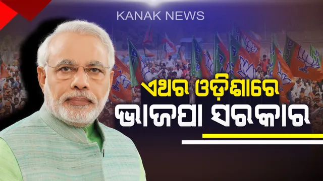 ସମ୍ବଲପୁରରେ ପ୍ରଧାନମନ୍ତ୍ରୀଙ୍କ ଦୃଢ଼ୋକ୍ତି ! ଏଥର ଓଡ଼ିଶା ସହ ଦିଲ୍ଲୀରେ ପୁଣି ଥରେ ଭାଜପା ସରକାର