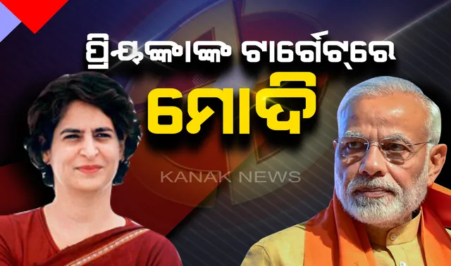 ପ୍ରଧାନମନ୍ତ୍ରୀଙ୍କୁ ପ୍ରିୟଙ୍କାଙ୍କ ସମାଲୋଚନା ! କହିଲେ, ମୋଦିଙ୍କ ବଦଳରେ ଅମିତାଭ ବଚ୍ଚନ ପ୍ରଧାନମନ୍ତ୍ରୀ ହେବା ଉଚିତ୍ ।