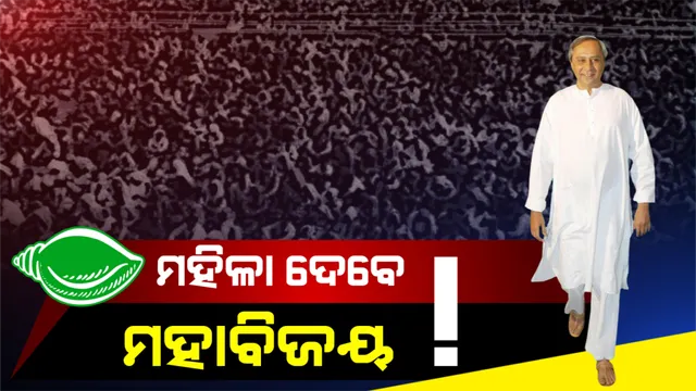 ୩ ଲୋକସଭା ଓ ୧୧ ବିଧାନସଭା ପାଇଁ ପ୍ରାର୍ଥୀ ଘୋଷଣା କଲା ବିଜେପି ! ପାଟକୁରାରୁ ବିଜୟ ମହାପାତ୍ର ଓ ଭୁବନେଶ୍ୱର ଉତ୍ତରରୁ ଅପରାଜିତା ମହାନ୍ତିଙ୍କୁ ମିଳିଲା ଟିକେଟ୍