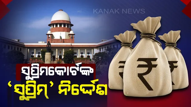 ସୁପ୍ରିମକୋର୍ଟଙ୍କ ନିର୍ଦ୍ଦେଶ : ସମସ୍ତ ରାଜନୈତିକ ଦଳ ନିର୍ବାଚନୀ ପାଣ୍ଠି ଦାଖଲ କରିବେ । ମେ’ ୩୦ ସୁଦ୍ଧା ନିର୍ବାଚନ କମିଶନଙ୍କୁ ବନ୍ଦ ଲଫାପାରେ ଦେବେ ରିପୋର୍ଟ