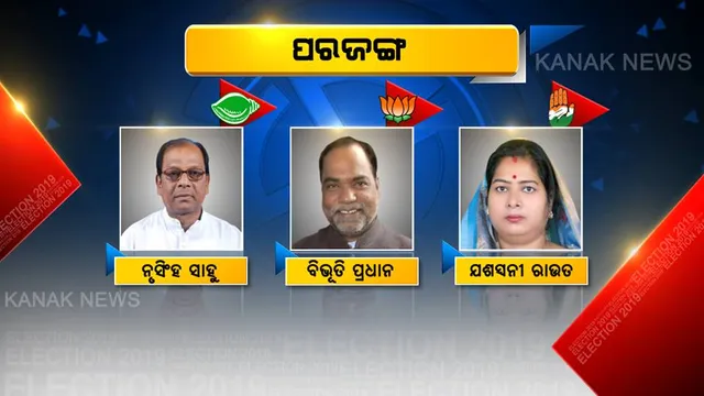 ପର୍ଜଙ୍ଗ ଟକ୍କର! କିଏ ହାତେଇବ ଆସନ ? ସିପାହୀ ବାଛୁଛନ୍ତି ଜନତା ଜନାର୍ଦ୍ଦନ ।