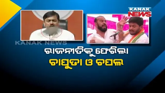 ରାଜନୀତିକୁ ଫେରିଲା ଚପଲ ଓ ଚାପୁଡା ମାଡ ! ଗୁଜୁରାଟରେ ହାର୍ଦ୍ଦିକ ପଟେଲଙ୍କୁ ଚାପୁଡା ମାଡ, ସେପଟେ ଦିଲ୍ଲୀରେ ଜିଭିଏଲ ନରସିଂହା ରାଓଙ୍କୁ ଜୋତା ଫିଙ୍ଗିଥିଲେ ଯୁବକ ।