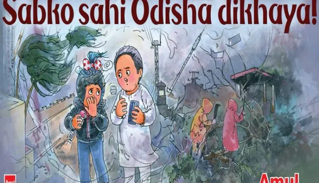 ଅମୁଲ କମ୍ପାନି ସେୟାର କଲା ବାତ୍ୟା ଫୋନି ପରର ନିଆରା ଫଟୋ । ଫୋନିର ସଫଳ ମୁକାବିଲା ପାଇଁ ମୁଖ୍ୟମନ୍ତ୍ରୀଙ୍କୁ ପ୍ରଂଶସା, କହିଲା, ଅନ୍ୟକୁ ବାଟ ଦେଖାଇଲା ଓଡିଶା ।