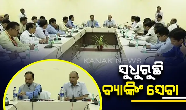 କ୍ଷୟକ୍ଷତିର ଭରଣା ପାଇଁ ଓଡିଶା ଆପଣେଇବ କେରଳ ମଡେଲ: ସିମ୍ପୁଲ ଆପ୍ଲିକେସନ ଫର୍ମରେ ହେବ ଇନସ୍ୟୁରାନ୍ସ କ୍ଲେମ, ମୁଦ୍ରା ଯୋଜନାରେ ବ୍ୟବସାୟୀଙ୍କୁ ଦିଆଯିବ ଋଣ; କୋହଳ ହେବ ସୁଧହାର