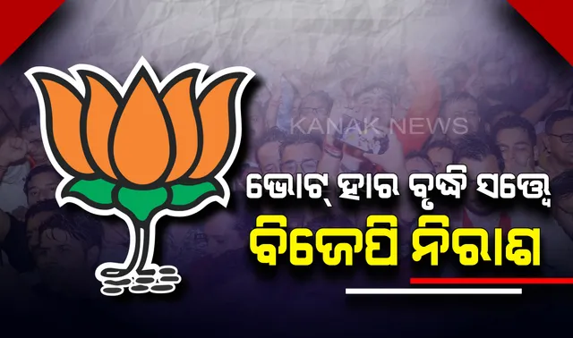 ଗଞ୍ଜାମ ଜିଲ୍ଲାରେ ବିଜେଡି ରାଜ୍: ସପ୍ତମ ଥର ଲାଗି ସୂର୍ଯ୍ୟ, ଷଷ୍ଠ ଥର ଲାଗି ବିଧାନସଭା ଯିବେ ବିକ୍ରମ ଓ ଉଷାଦେବୀ