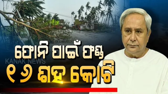 ପ୍ରାଇମ ଟାଇମ ବୁଲେଟିନ : ୧୧/୦୫/୨୦୧୯