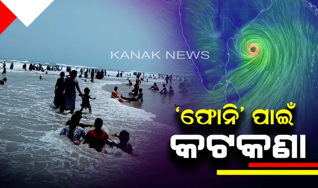 ପୁରୀରୁ ସମସ୍ତ ପର୍ଯ୍ୟଟକଙ୍କୁ ଖାଲି କରିବାକୁ ଜିଲ୍ଲାପାଳଙ୍କୁ ଏସଆରସିଙ୍କ ନିର୍ଦ୍ଦେଶ । ୧୮ ଜିଲ୍ଲାପାଳଙ୍କୁ ସତର୍କତା । 