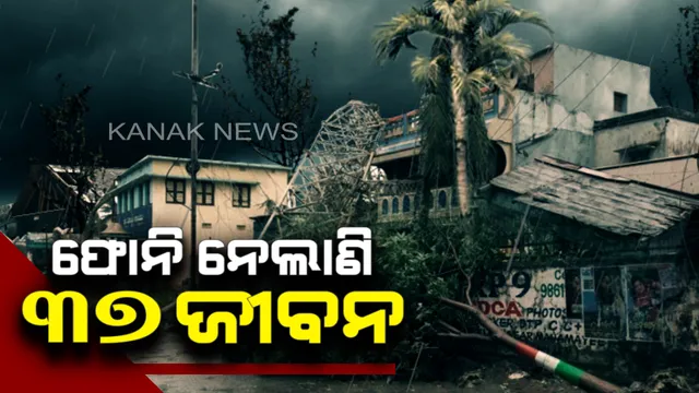 ପ୍ରାଇମ୍ ଟାଇମ୍ ବୁଲେଟିନ୍ : ୦୭/୦୫/୨୦୧୯