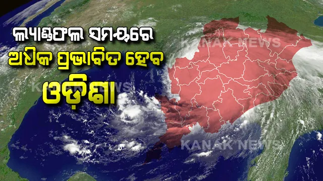 ଲ୍ୟାଣ୍ଡଫଲ୍ ବେଳେ ଓଡ଼ିଶାରେ ଅଧିକ ପଡ଼ିବ ‘ଫୋନି’ର ପ୍ରଭାବ : ପ୍ରେସମିଟ୍ ଜରିଆରେ ସୂଚନା ଦେଲେ ଆଇଏମଡ଼ି ଡିଜି