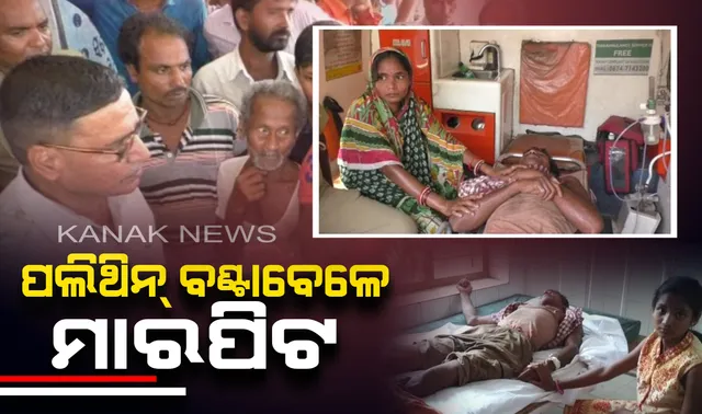 ରିଲିଫ୍ ବଂଟନ ବେଳେ ଗଣ୍ଡଗୋଳ: ପୁଲିସ ମାଡ଼‌ରେ ଜଣେ ଆହତ, ପ୍ରତିବାଦରେ ରାସ୍ତାରୋକ