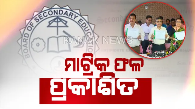 ଜୁନ ଶେଷରେ ସପ୍ଲିମେଣ୍ଟାରୀ ପରୀକ୍ଷା । ଚଳିତ ପରୀକ୍ଷାରେ କୃତକାର୍ଯ୍ୟ ହୋଇନଥିବା ଛାତ୍ରଛାତ୍ରୀ ପୁଣି ଥରେ ଦେବେ ପରୀକ୍ଷା