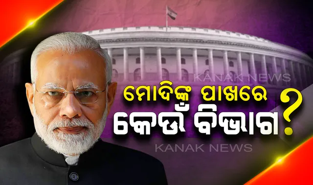 ପ୍ରଧାନମନ୍ତ୍ରୀ ନରେନ୍ଦ୍ର ମୋଦି ନିଜ ପାଖରେ ରଖିଲେ ପେନସନ, ଆଣବିକ ଶକ୍ତି ବିଭାଗ : ସାଧାରଣ ଅଭିଯୋଗ ଶୁଣାଣି ବିଭାଗ ବି ରହିଲା ପ୍ରଧାନମନ୍ତ୍ରୀଙ୍କ ଅଧୀନରେ