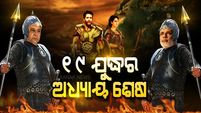 ପ୍ରତିଶୃତି ମିଳିଲା, ଯୁଦ୍ଧ ସରିଲା । ଏବେ ପ୍ରଦର୍ଶନ କରିବାର ବେଳ, ସେବା ନ କଲେ ସରକାରଙ୍କ ପାଇଁ ଅଡୁଆ ।