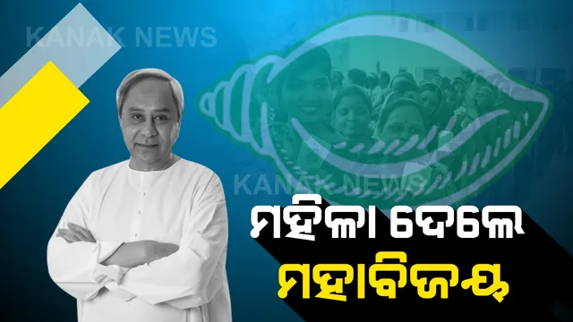 କାମ ଦେଲା ମହିଳା କାର୍ଡ, ବିଜୟୀ ହେଲେ ନବୀନ । ସ୍ୱୟଂ ସହାୟିକା ଗୋଷ୍ଠୀ ସାଜିଲା ସମର୍ଥନର ବଡ ପୁଞ୍ଜି,