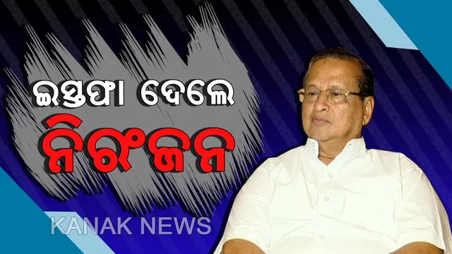 ପରାଜୟକୁ ସ୍ୱୀକାର କଲେ ପିସିସି ସଭାପତି । ଏଆଇସିସିଙ୍କ ନିକଟକୁ ପଠାଇଲେ ଇସ୍ତଫା ପତ୍ର । କଂଗ୍ରେସର ବିଜୟୀ ପ୍ରାର୍ଥୀଙ୍କୁ ଜଣାଇଲେ ଶୁଭେଚ୍ଛା 