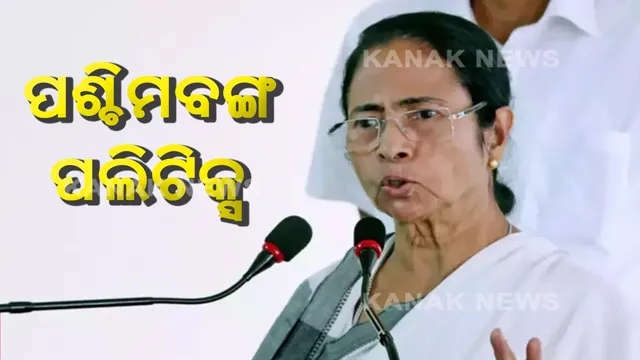 TMC ଗଡରେ ଦିଦିଙ୍କ ଉପରେ ବର୍ଷିଲେ ମୋଦି । କହିଲେ, ପଶ୍ଚିମବଙ୍ଗକୁ ନର୍କ କରି ଦେଇଛନ୍ତି TMC ଗୁଣ୍ଡା, ମୋତେ ଜେଲ ପଠାଇବାକୁ ଦେଉଛନ୍ତି ଧମକ ।
