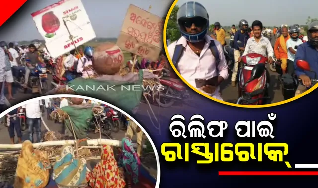 ବାତ୍ୟାର ୧୦ଦିନ ପରେ ତିଗିରିଆ ବ୍ଲକରେ ପହଞ୍ଚିପାରିଲାନି ରିଲିଫ୍: ୬୫ ନଂ ଜାତୀୟ ରାଜପଥ ଅବରୋଧ କଲେ ବିନ୍ଧାଣିମା ଗ୍ରାମବାସୀ