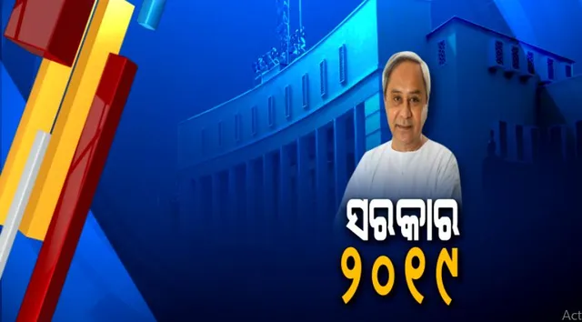 ସଚିବାଳୟରେ ବସିଲା ପଞ୍ଚମ ପାଳିର ପ୍ରଥମ ମନ୍ତ୍ରିପରିଷଦ ବୈଠକ । ମନ୍ତ୍ରିମଣ୍ଡଳ ବିଭାଗ ବଣ୍ଟନ ପରେ ନୂଆ ଟିମ୍ ସହ ମୁଖ୍ୟମନ୍ତ୍ରୀଙ୍କ ଆଲୋଚନା  ।