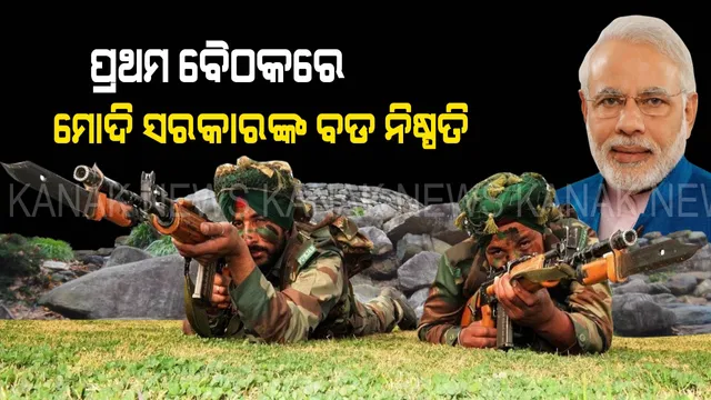 ଦ୍ୱିତୀୟ ପାଳିରେ ମୋଦି ସରକାରଙ୍କ ବଡ ନିଷ୍ପତି । ପ୍ରଥମ କ୍ୟାବିନେଟ ବୈଠକରେ ସହିଦ ପରିବାର ପିଲାଙ୍କ ପାଇଁ ନେଲେ ବଡ ନିଷ୍ପତି, ବଢାଇଲେ ଛାତ୍ରବୃତ୍ତି ।