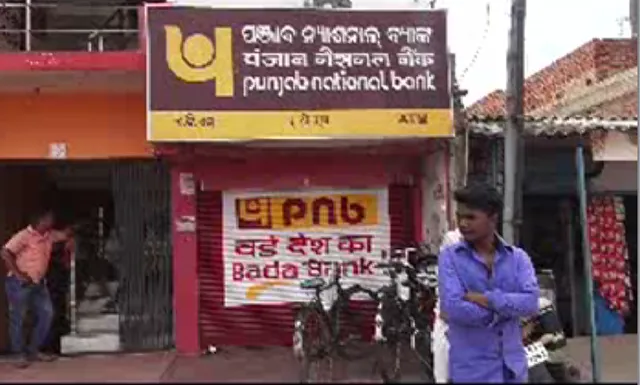 ପିପିଲିରେ ବି ଦେଖିବାକୁ ମିଳିଲା ସମାନ ଚିତ୍ର । ବ୍ୟାଙ୍କରେ ପଡିଲା ତାଲା, ଲୋକେ ହେଉଛନ୍ତି ହନ୍ତସନ୍ତ